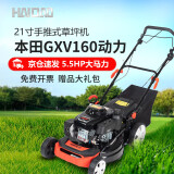 海道割草机GXV160本田动力21寸手推草坪机割草机汽油机打草机除草机