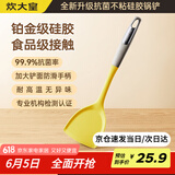 炊大皇99.9%抗菌硅胶锅铲 炒菜铲家用铲子炒锅不粘锅专用加长铲子