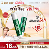 曼秀雷敦（Mentholatum）修护润唇膏 保湿滋润防干裂去死皮薄荷味3.5g*2支伴手礼物
