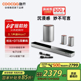 酷开（coocaa）创维 Max7 电视音响 杜比+DTS双解码 家庭影院 回音壁5.1声道 无线低音炮环绕麦克风K歌音箱套装