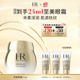 赫莲娜HR高光眼霜15ml礼盒抗皱紧致护肤品生日礼物送女友