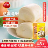 三全奶香馒头960g约40只 儿童早餐速食牛奶馒头半成品食品早点