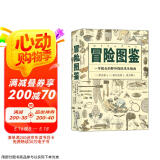 美好生活图鉴系列8·冒险图鉴：一学就会的野外探险求生指南