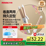 奔腾（POVOS）卷发棒卷直发器两用卷发器直发器迷你夹板刘海烫发美发电卷棒PR5073生日礼物送女友 【卷直两用】PR5073香槟金 28mm