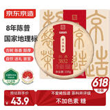 京东京造 普洱熟茶150g饼 17年原料陈普洱勐库茶勐海仓茶叶伴手送礼 自营