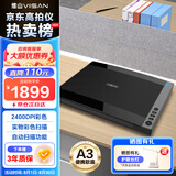 维山（VIISAN）VF3240 A3高速平板扫描仪专业设备输出高质量CAD图纸艺术品照片文件 标配 2400dpi
