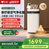 贝昂无耗材空气净化器专业除过敏原消毒杀菌除甲醛除烟味家用空气消毒机 【除过敏原认证】X3M米家版 