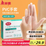 美丽雅一次性手套100只 大号PVC家务厨房烘焙洗碗清洁加厚橡胶手套