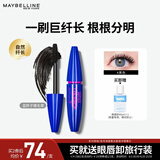 美宝莲蓝胖子飞箭睫毛膏 纤长卷翘 不易晕染 持久 生日礼物 黑色-HOT