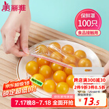 美丽雅 保鲜膜套罩食品级专用 剩饭菜松紧 耐高温防尘一次性冰箱保险袋