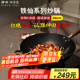 神田家用铁锅老式日本炒锅无涂层不粘锅炒菜锅圆底炒锅铁仙系列34cm