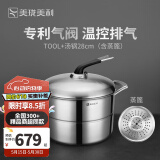 美珑美利 TOOL+系列汤锅奶锅蒸锅不锈钢加厚汤锅三层钢 汤锅（含蒸篦） 28cm