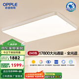 欧普（OPPLE）欧普照明led超大客厅吸顶灯简约自建房1.35米灯具卧室灯书房TC 冰月4白客厅1.35米三档