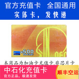 加油卡服务实体卡 中石化充值卡油卡充值卡加油充值卡中国石化加油卡充值卡 500（含发票）