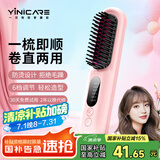 一尔无线直发梳负离子护发美发梳蓬松拉直懒人神器防烫速热卷直两用卷发棒宿舍用内扣高颅顶直发夹板 少女粉（插电款）【宿舍用小功率不跳闸】礼盒装