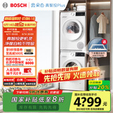 博世（BOSCH）【云朵白真智投Plus】洗烘套装10KG大容量洗衣机热泵烘干机智能投放252A0A+2520A2 国家补贴20%