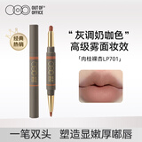 OUT-OF-OFFICE双头唇线笔雾嘟笔OOO唇膏笔防水丰唇不脱色口红笔LP701