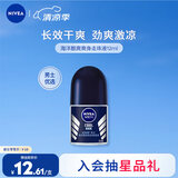 妮维雅（NIVEA）抑汗香体腋下止汗露干爽滚珠海洋酷爽爽身走珠液12ml