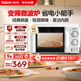 格兰仕（Galanz）微波炉家用小型轻音省电360°转盘速热20L易洁内胆老人适用简易操作D4升级变频