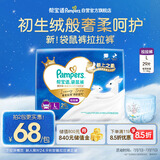 帮宝适袋鼠裤拉拉裤L码29片 尿裤尿不湿 婴儿夜用 夏季超薄