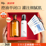 hfp果酸精粹水乳护肤品套装礼盒收缩毛孔祛痘控油湿敷补水保湿礼物女