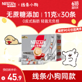 雀巢（Nestle）咖啡粉2合1无蔗糖速溶冲调饮品盒装30条330g线条小狗同款