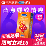 杜蕾斯杜蕾斯 避孕套 安全套 凸点螺纹热感12只 情趣大颗粒 套套 durex