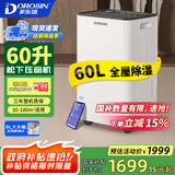 多乐信（DOROSIN）除湿机/抽湿机  除湿量60升/天 别墅 家用地下室工业除湿器 APP手机遥控压缩机升级款 ER-60D