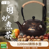 TANXIANZHE探险者围炉煮茶壶铸铁水壶复古水壶室外炭烤茶壶家用煮茶配件