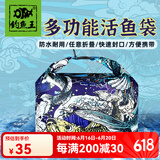 钓鱼王活鱼袋防水加厚便携鱼获包钓鱼折叠鱼袋渔获装鱼袋垂钓用品 活鱼袋小号70*75cm