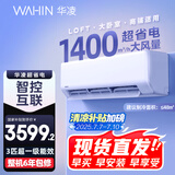 华凌空调 3匹超省电新一级 大风量智能互联 卧室客厅空调挂机 KFR-72GW/N8HA1 以旧换新家电国家补贴
