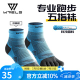 WRELS专业跑步袜运动五指袜coolmax速干吸汗耐磨男女越野跑马拉松袜子 黑篮【一双装】 M  (40-43码)
