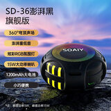索爱（soaiy）SD-36蓝牙音箱低音炮小型音响大音量无线家用电脑迷你户外便携 旗舰版【1200mAh续航】