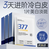 爱兰歌娜377美白面膜淡斑改善暗沉去黄提亮肤色祛斑补水保湿抗皱紧致男女 【淡斑亮肤色】377美白面膜 10片