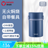 泰福高（TAFUCO）焖烧杯保温盒闷粥杯上班带饭保温饭桶真空不锈钢保温杯闷焖烧壶罐 T2285 深海蓝  餐具+餐包 0.9L