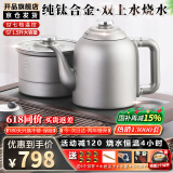 开品全自动双壶上水纯钛电热水壶茶台1.5升烧水壶 玻璃烧水壶茶具套装 嵌入式泡茶专用电茶炉一体机 1.5L 【双上水 钛壶】20X37CM 烧水煮杯