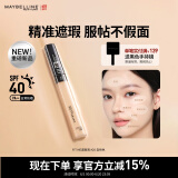 美宝莲fitme定制遮瑕液 遮黑眼圈痘印 修容提亮 20自然色 生日礼物女