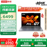 联想笔记本电脑小新Pro14GT AI元启轻薄本2025 锐龙AI 7 H 350 32G 1T 2.8K高刷OLED【国家补贴20%】