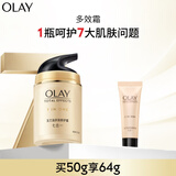 玉兰油（OLAY）多效面霜50g补水润肤抗皱紧致保湿面霜生日礼物送女友