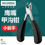 MR.GREEN德国指甲剪甲沟炎专用指甲刀硬甲嵌甲鹰嘴钳进口不锈钢Mr-1026BK