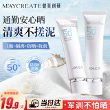 健美创研（M'AYCREATE）户外高倍防晒霜SPF50+ 清透防晒 紫外线提亮 隔霜遮瑕喷雾男 女士
