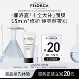 菲洛嘉（Filorga）【限时专享】十全大补面膜15ml赠券 焕亮紧致抗皱【26年1月到期】