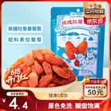 三只松鼠玫瑰红葡萄干120g/袋 蜜饯果干果脯休闲零食新疆特产