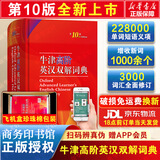 【现货+京东快递配送】2025新版牛津中阶英汉双解词典第6版 商务印书馆英语词典字典第六版最新版第5版升级版非第10版中小学生工具书初中学生高中生通用英文词典 牛津高阶英汉双解词典第10版2025版