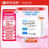 【原研进口】施图伦 七叶洋地黄双苷滴眼液0.4ml*10支/盒
