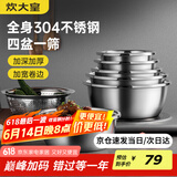 炊大皇304不锈钢盆筛五件套 加厚洗菜盆和面盆调料腌肉盆米筛五个组合装