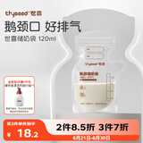 世喜透明储奶袋一次性母乳储存袋小号便携装辅食奶粉分装袋120ml*30片