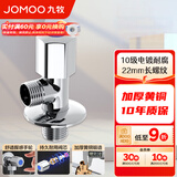 九牧（JOMOO）角阀精铜加厚陶瓷阀芯八字阀三角阀冷热水两用角阀套装 单冷角阀74055