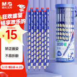 晨光（M&G）文具铅笔HB洞洞铅笔30支 小学生练字铅笔 儿童正姿矫姿 三角木杆沾顶易抓握 AWP30718
