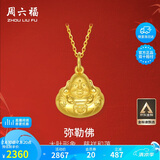 周六福黄金吊坠女足金999弥勒佛公吊坠计价AA041339 不含链 约2.41g 